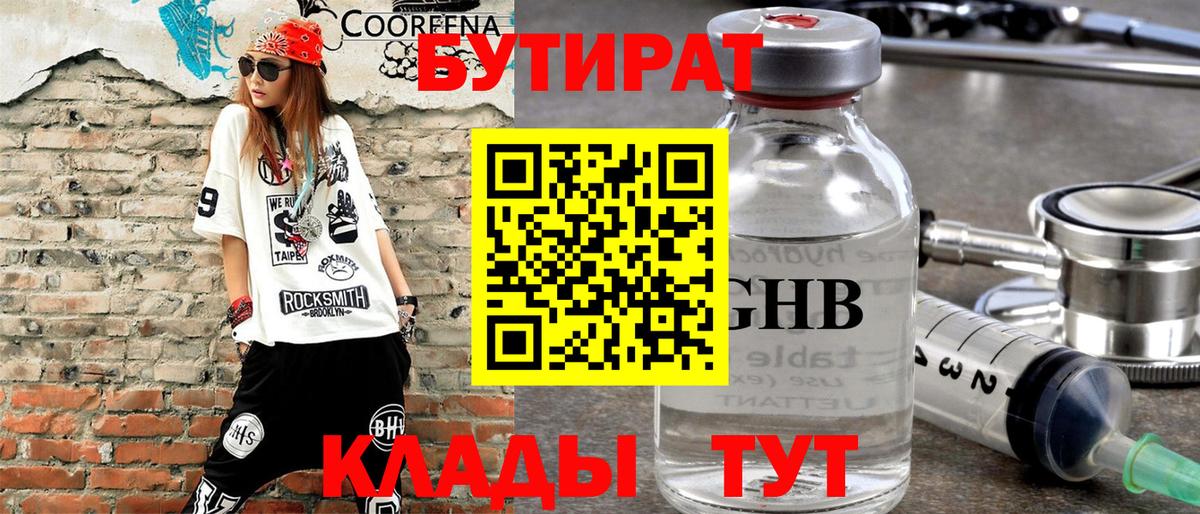 Бутират жидкий экстази  Вход с VPN  Алексеевка 