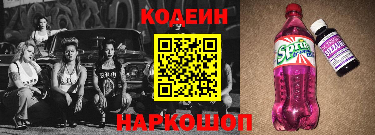Алексеевка  Кодеиновый сироп Lean напиток Lean (лин)  Вход с VPN  Кодеин напиток Lean (лин) 