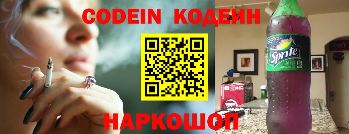 Кодеин напиток Lean (лин) Алексеевка