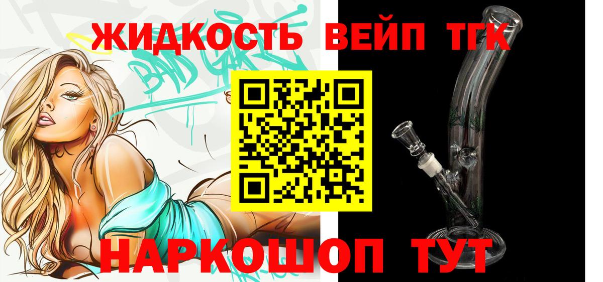 ТГК вейп с тгк Алексеевка